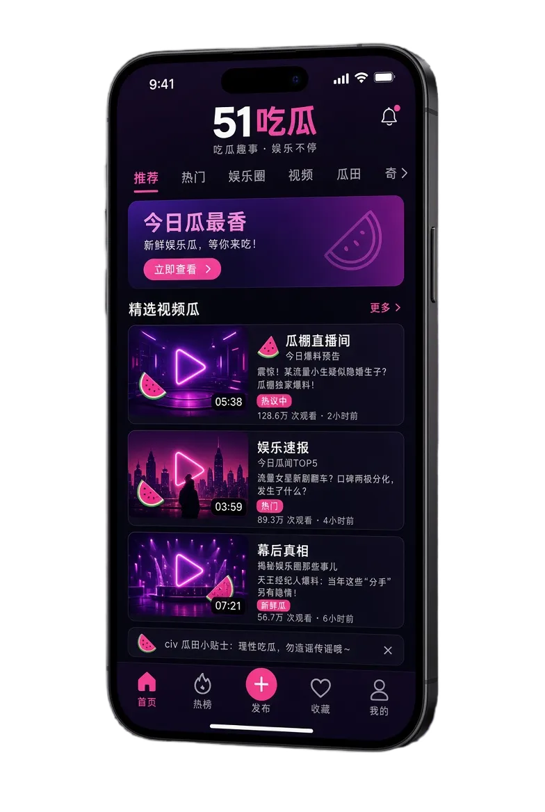 51吃瓜APP移动浏览与内容分类
